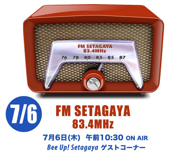 エフエム世田谷