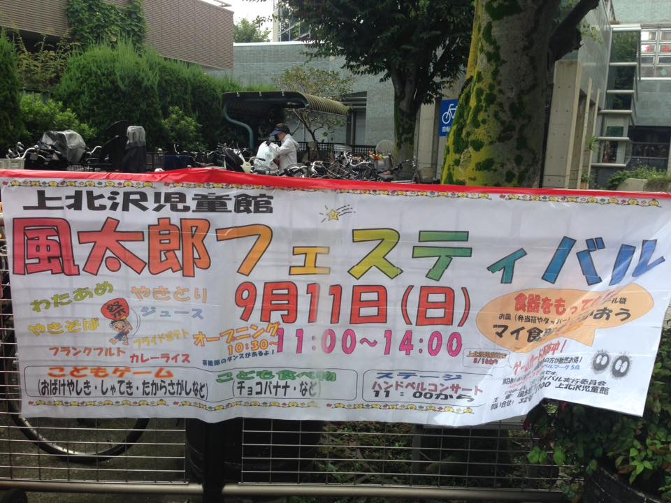 風太郎フェスティバル2016