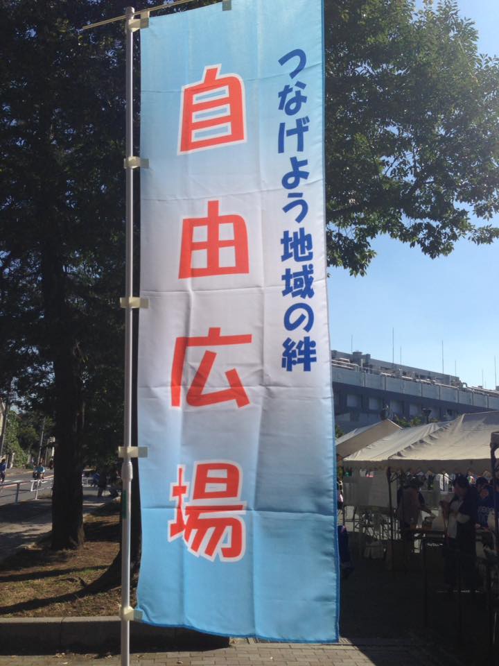 2016 自由広場