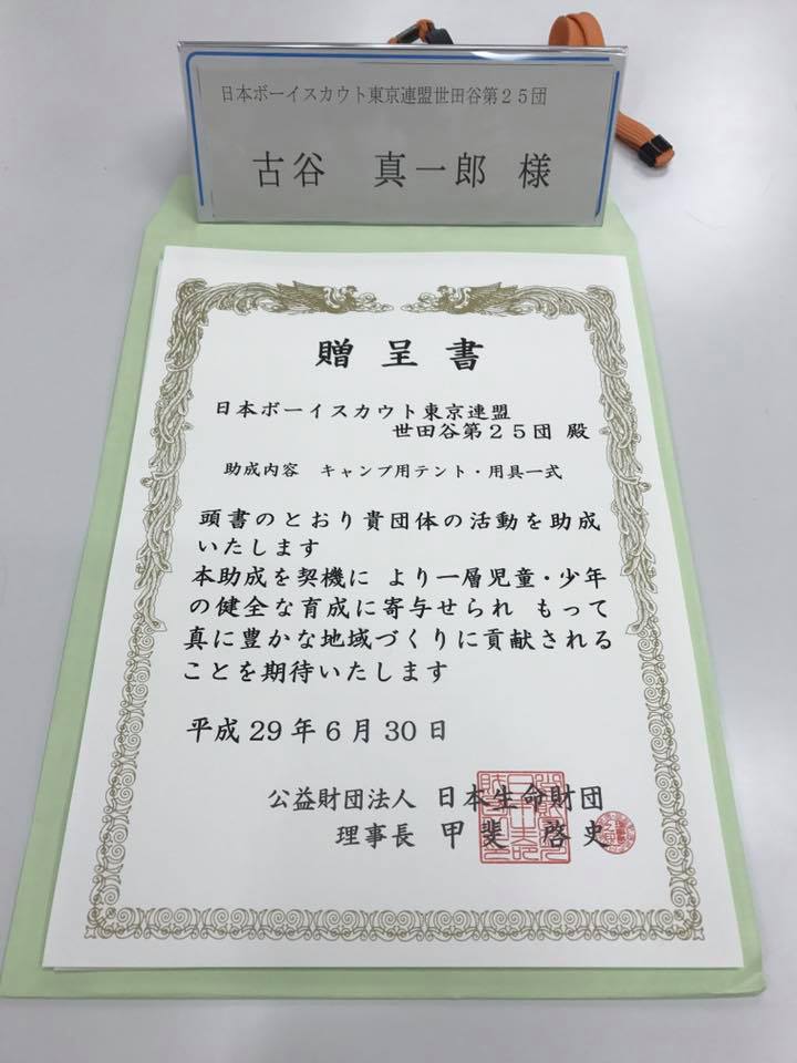 助成金贈呈式
